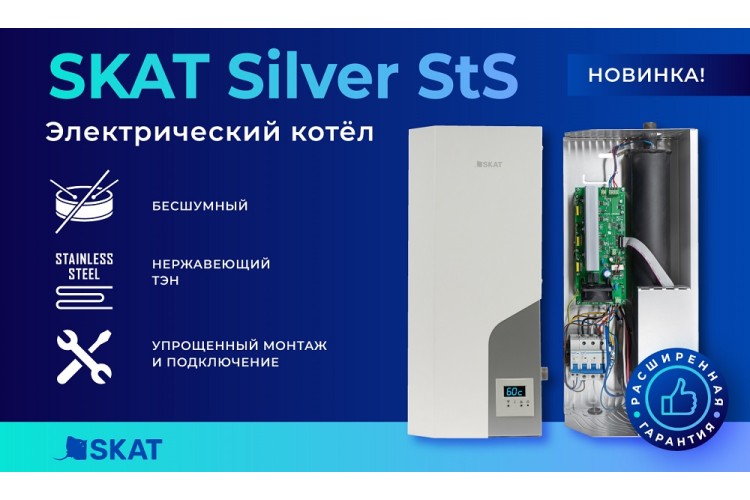 Котлы SKAT SILVER StS с симисторным управлением.